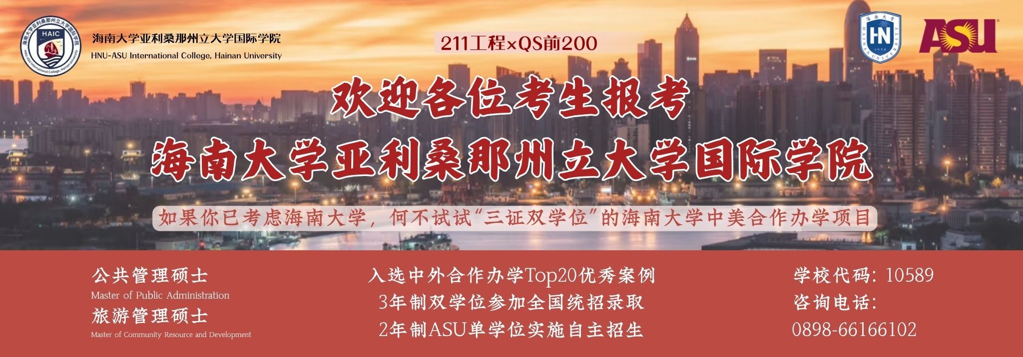 bevictor伟德亚利桑那州立大学联合伟德体育2025年中美双学位硕士研究生招生简章