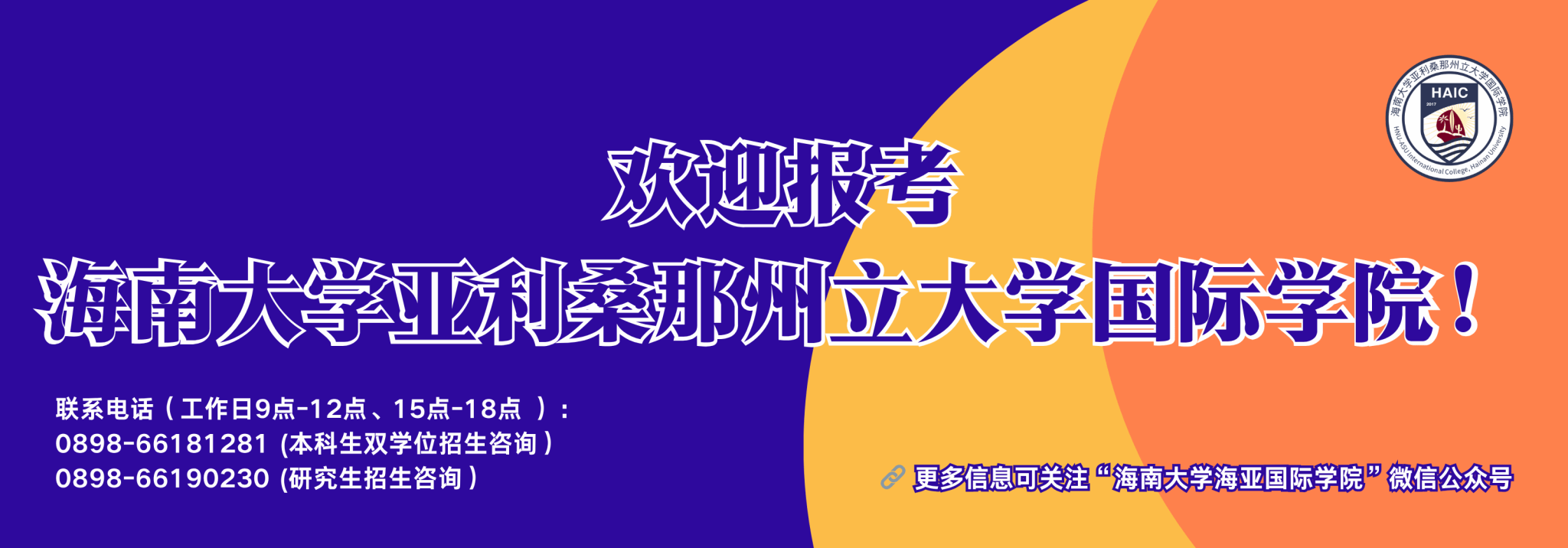 伟德体育2025年本科招生简章